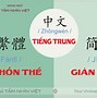 Lịch Trung Quốc Giản Thể Và Phồn Thể